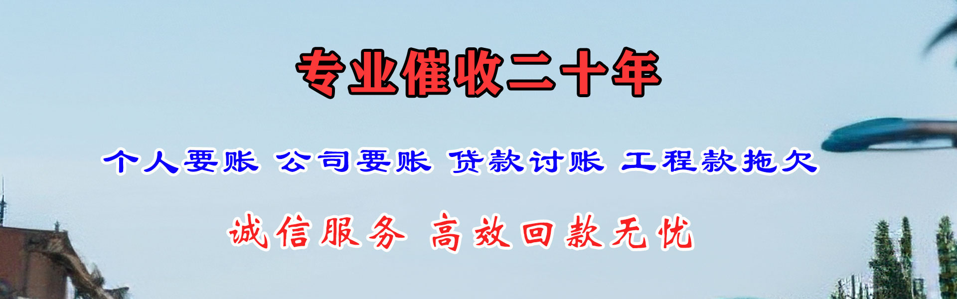 惠阳追钱公司